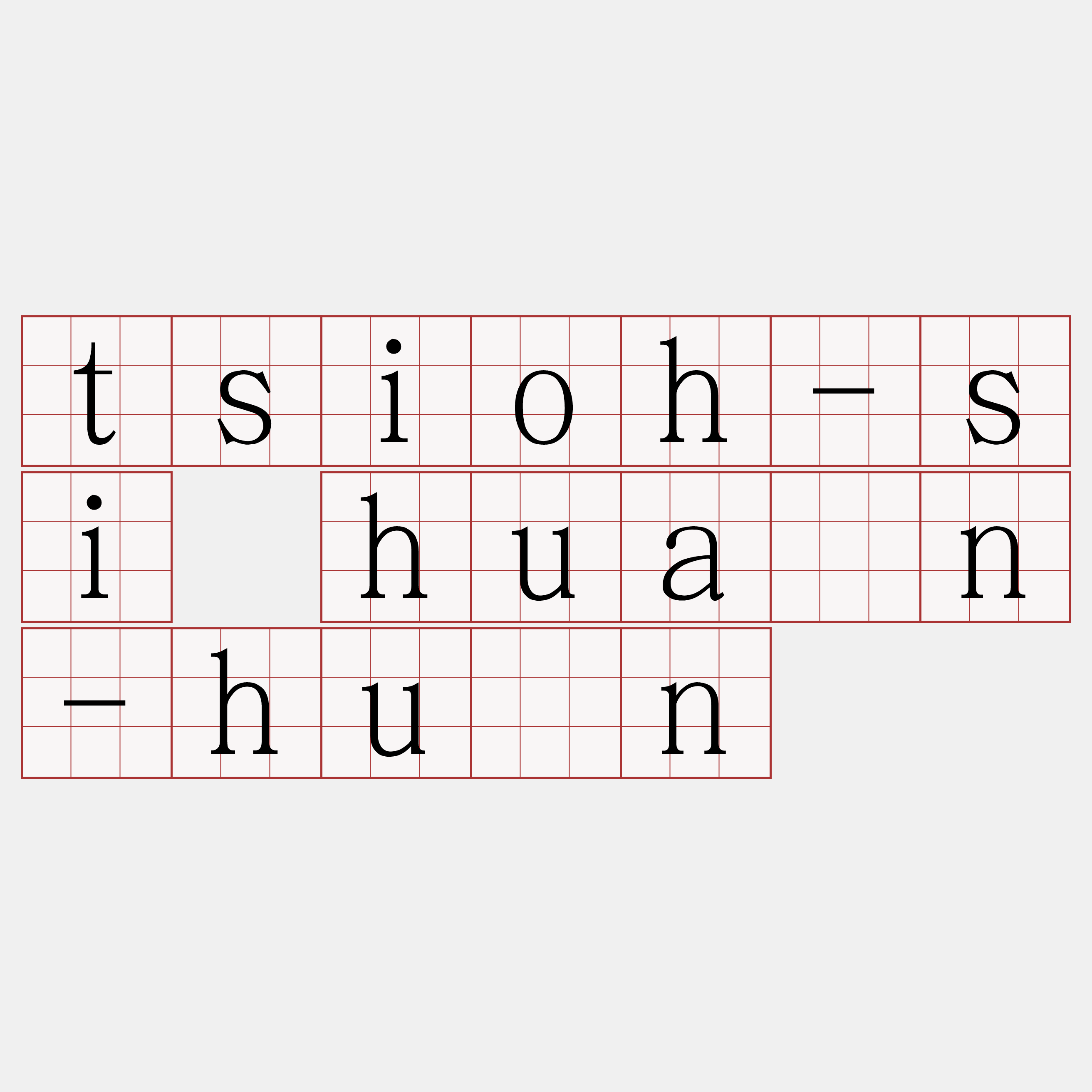 tsioh-si huân-hûn